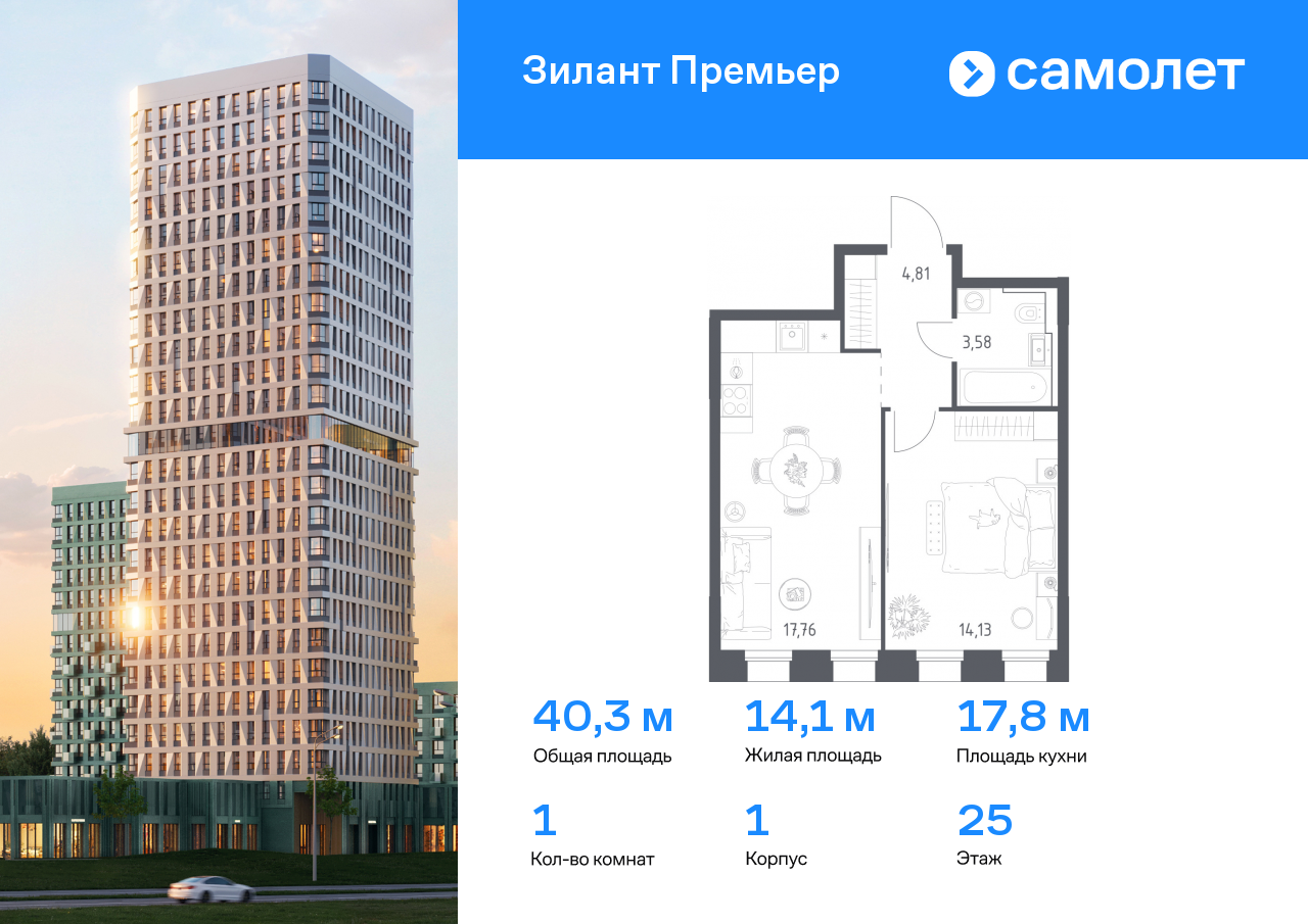1 комн. квартира, 40.3 м², 25 этаж  (из 25)