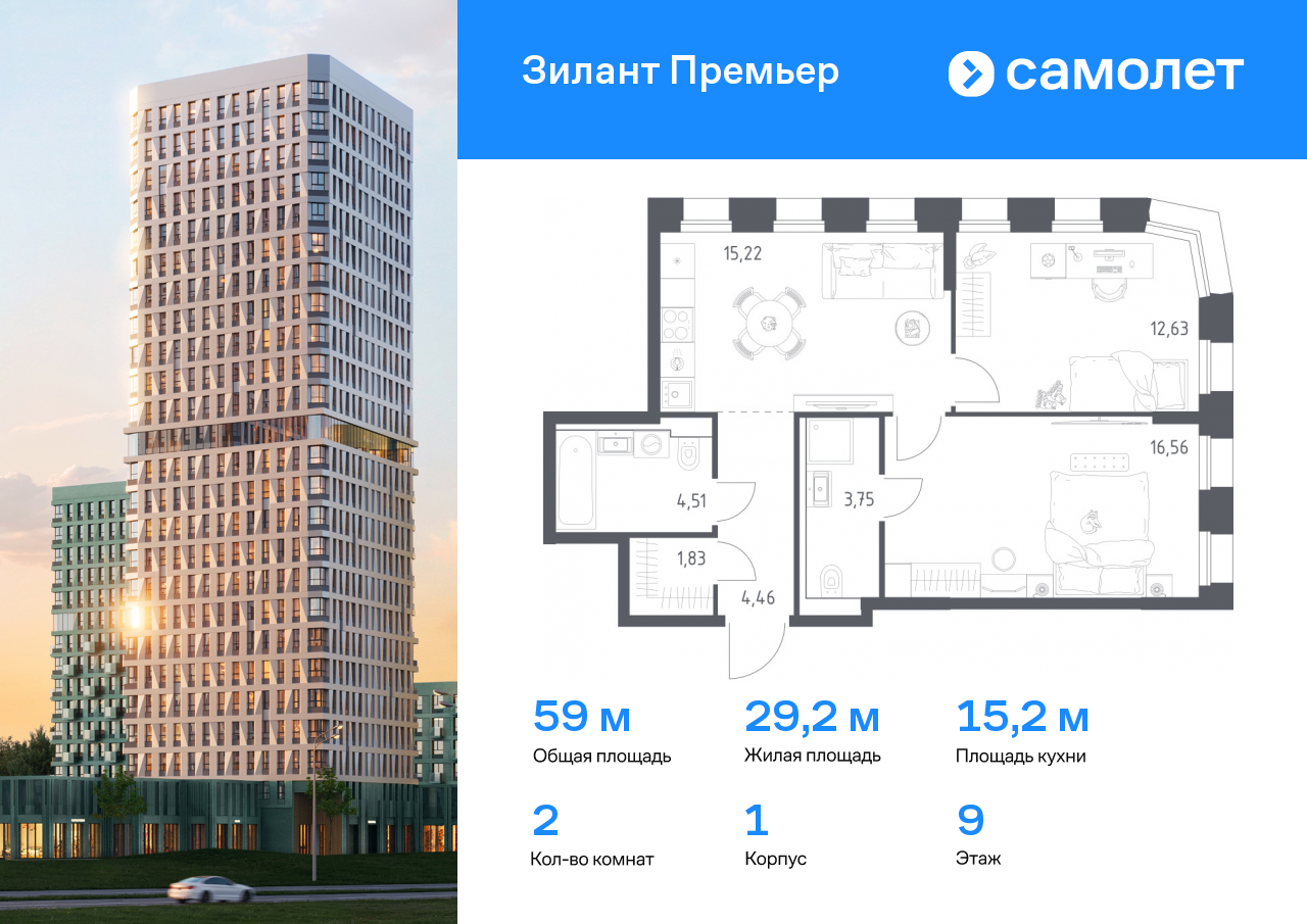 2 комн. квартира, 59 м², 9 этаж  (из 25)
