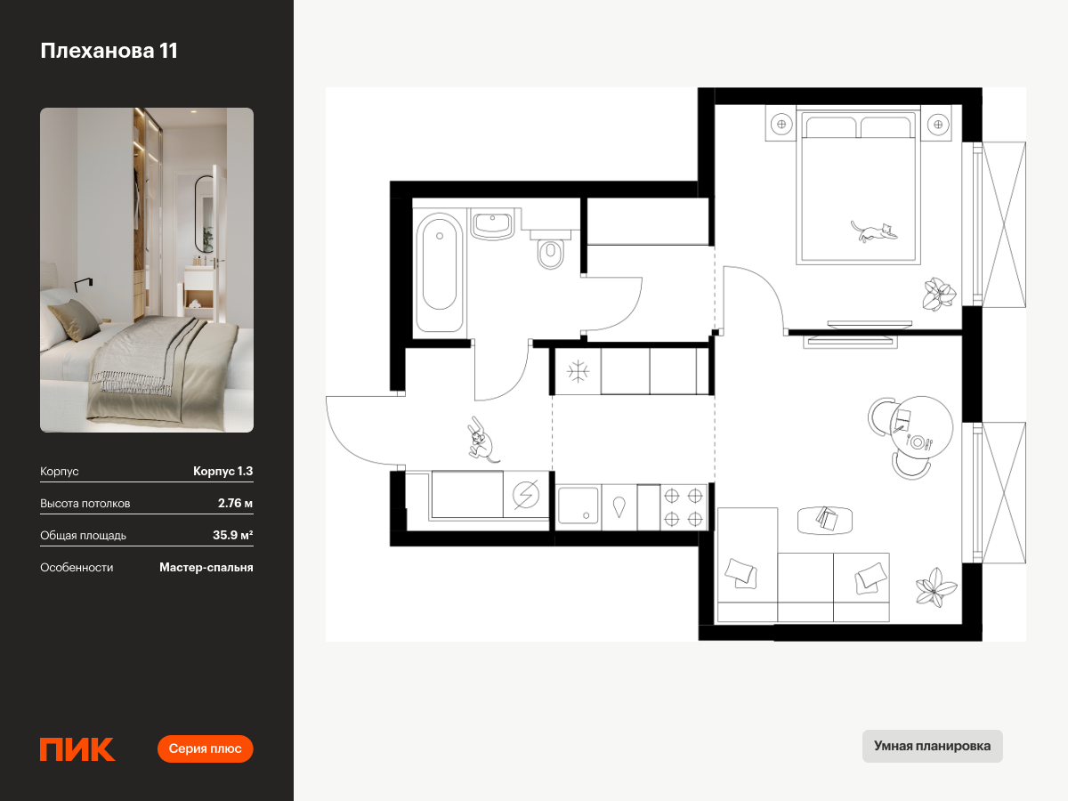 1 комн. квартира, 35.9 м², 24 этаж  (из 31)