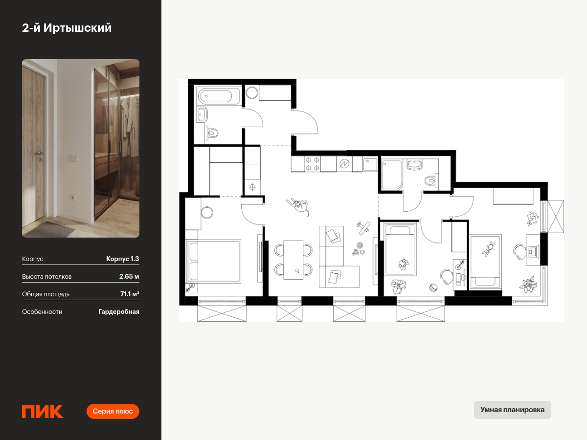 3 комн. квартира, 71.1 м², 12 этаж  (из 30)