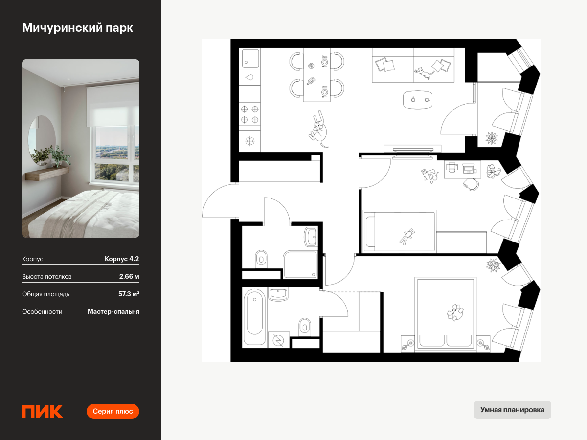 2 комн. квартира, 57.3 м², 10 этаж  (из 24)