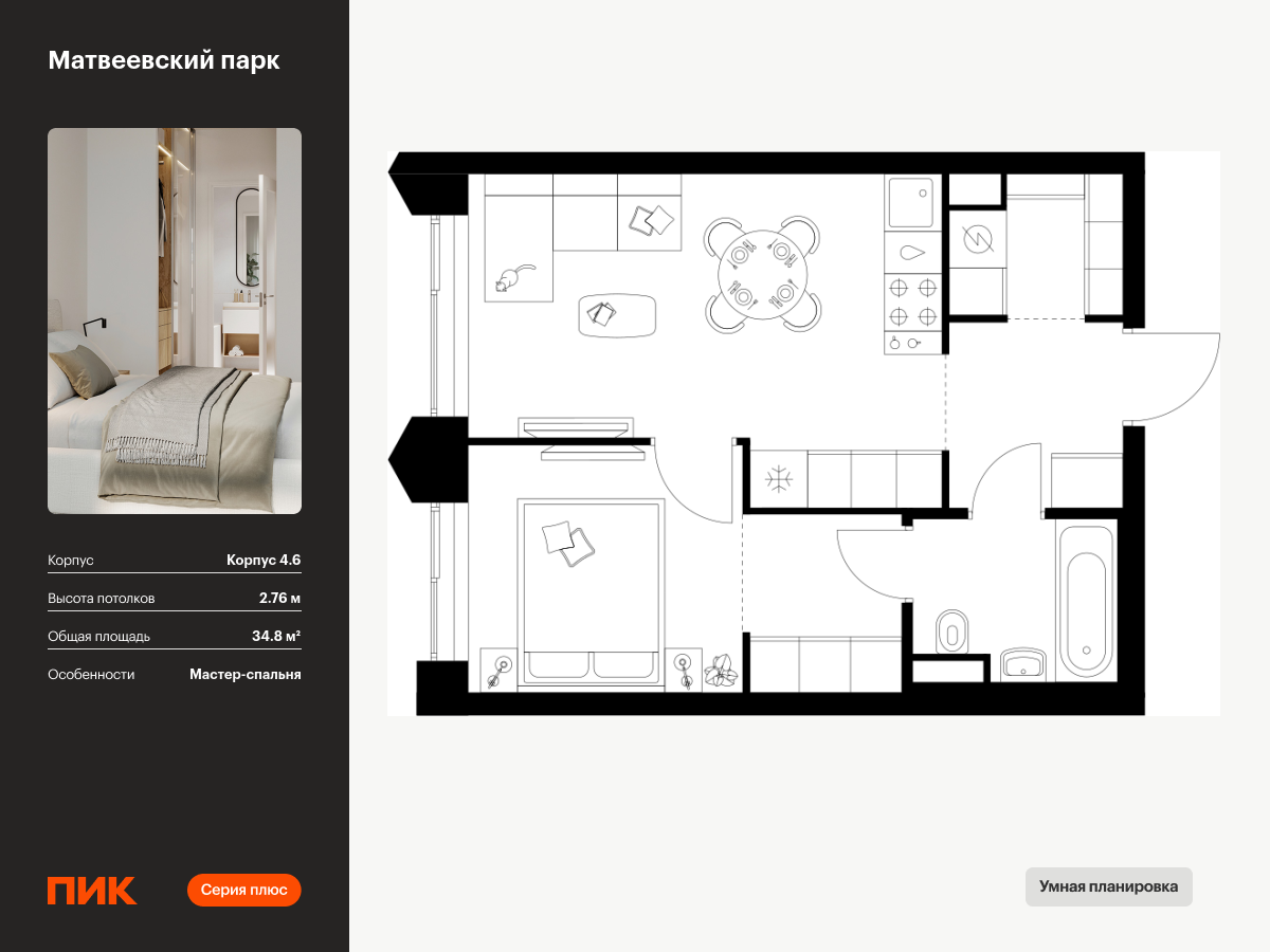 1 комн. квартира, 34.8 м², 8 этаж  (из 25)