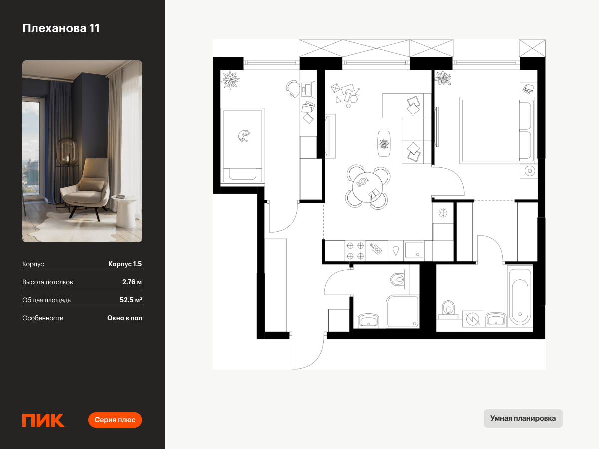 2 комн. квартира, 52.5 м², 18 этаж  (из 31)