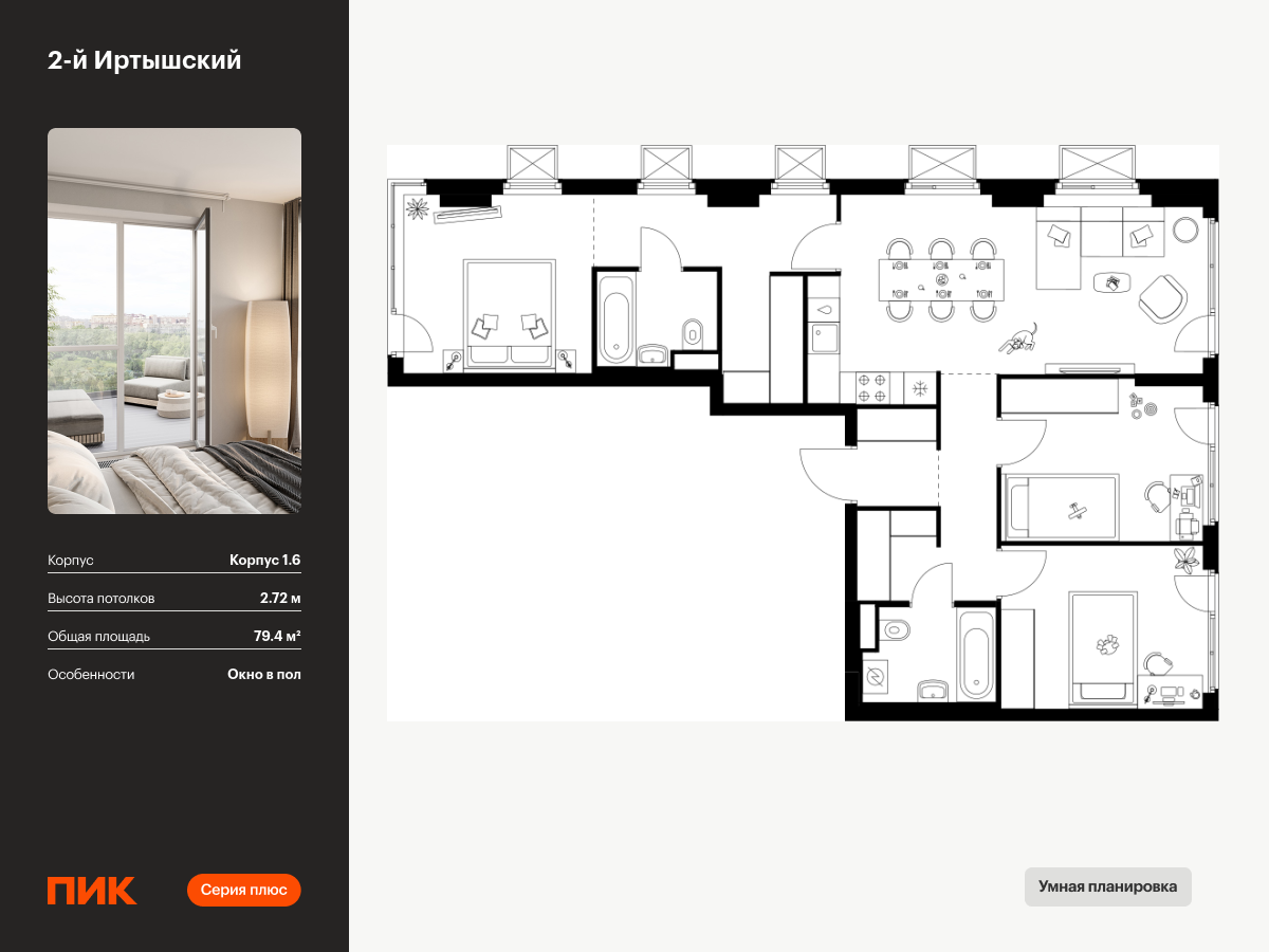 3 комн. квартира, 79.4 м², 9 этаж  (из 9)