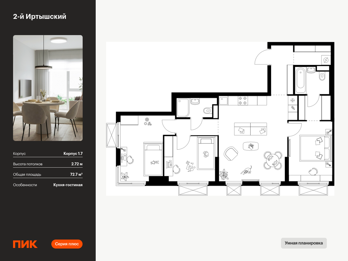 3 комн. квартира, 72.7 м², 7 этаж  (из 20)