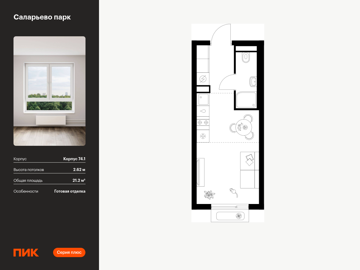 студия, 21.2 м², 12 этаж  (из 18)