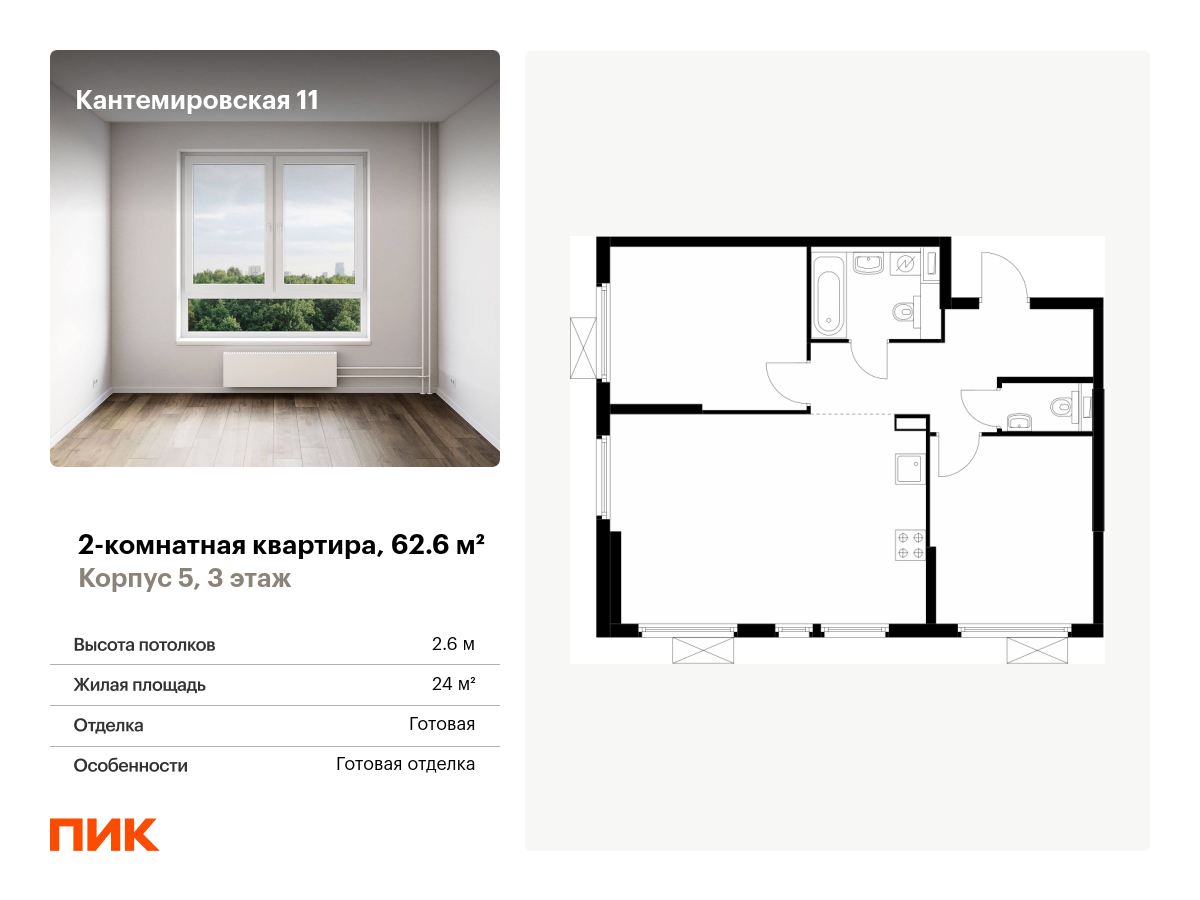 2 комн. квартира, 62.6 м², 3 этаж  (из 13)