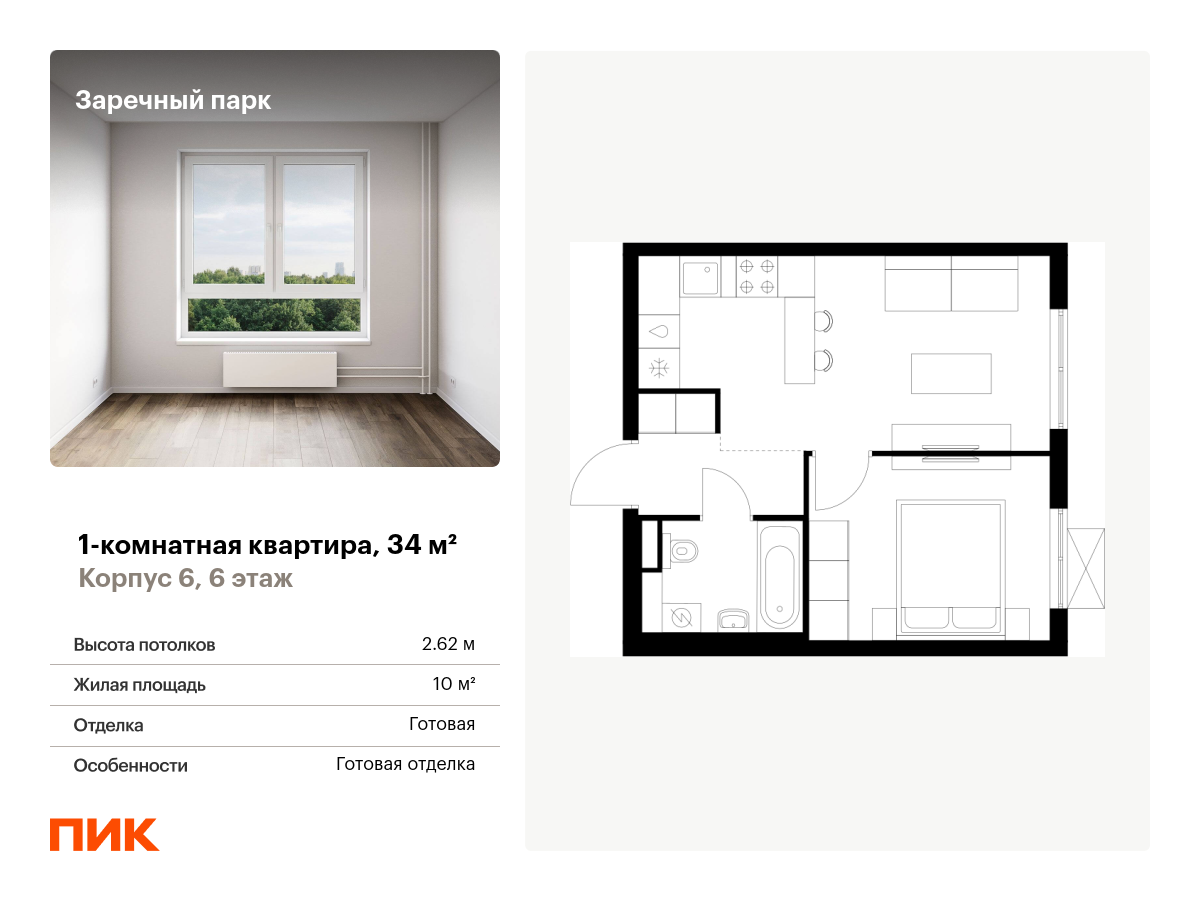 1 комн. квартира, 34 м², 6 этаж  (из 15)