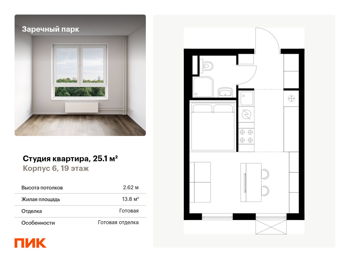 студия, 25.1 м², 19 этаж  (из 24)