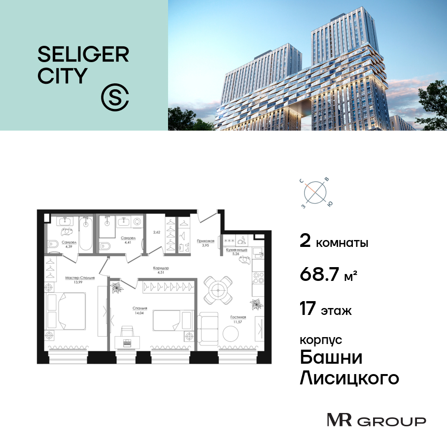2 комн. квартира, 68.7 м², 17 этаж  (из 39)
