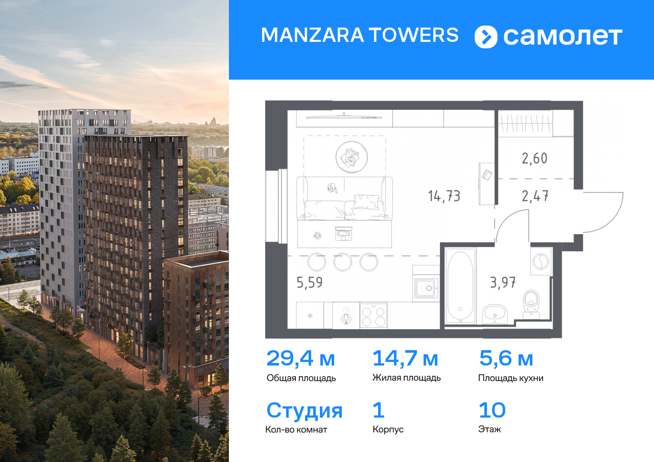 студия, 29.4 м², 10 этаж  (из 23)