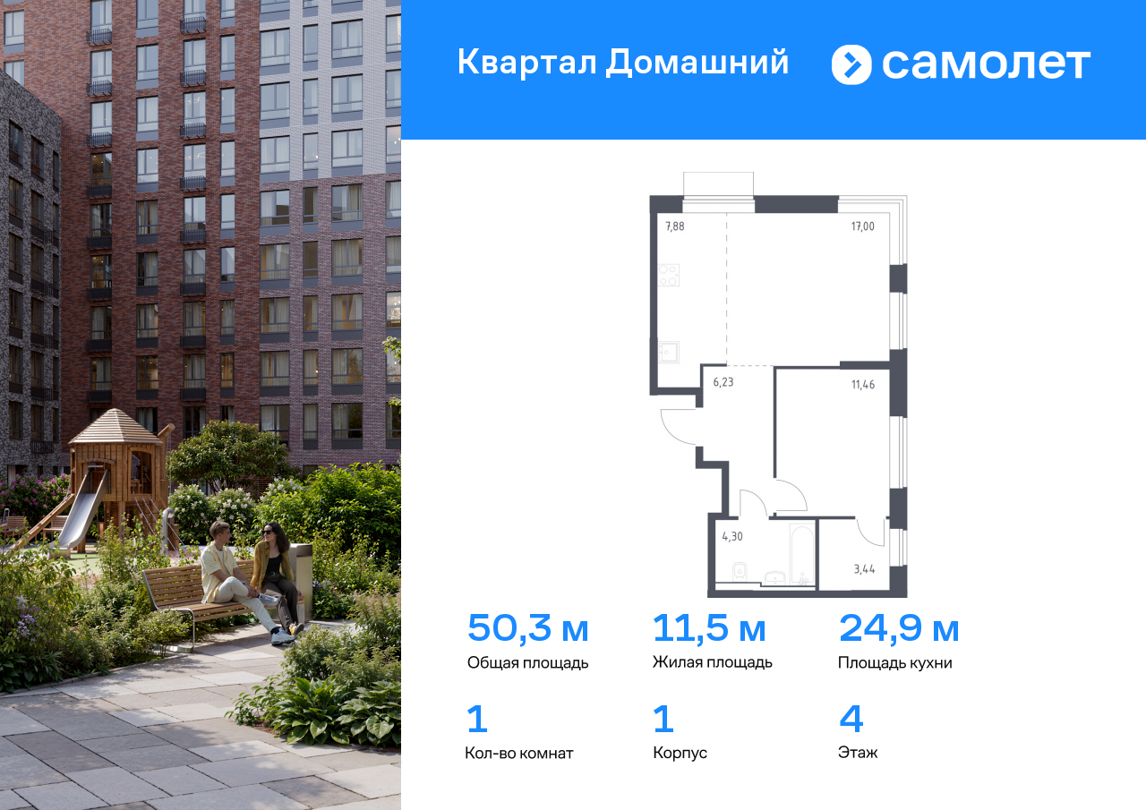 1 комн. квартира, 50.3 м², 4 этаж  (из 19)