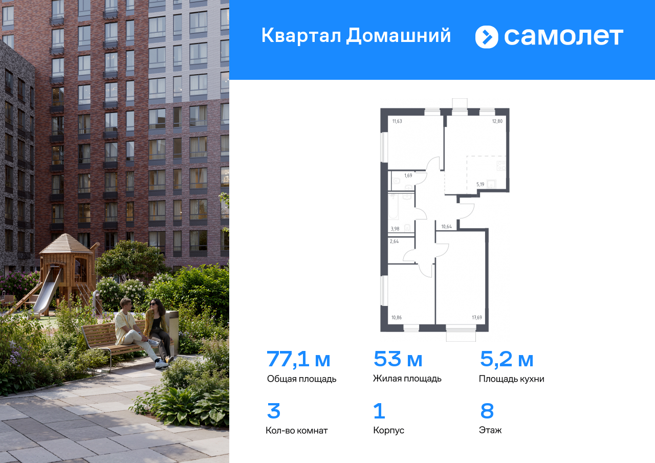 3 комн. квартира, 77.1 м², 8 этаж  (из 8)