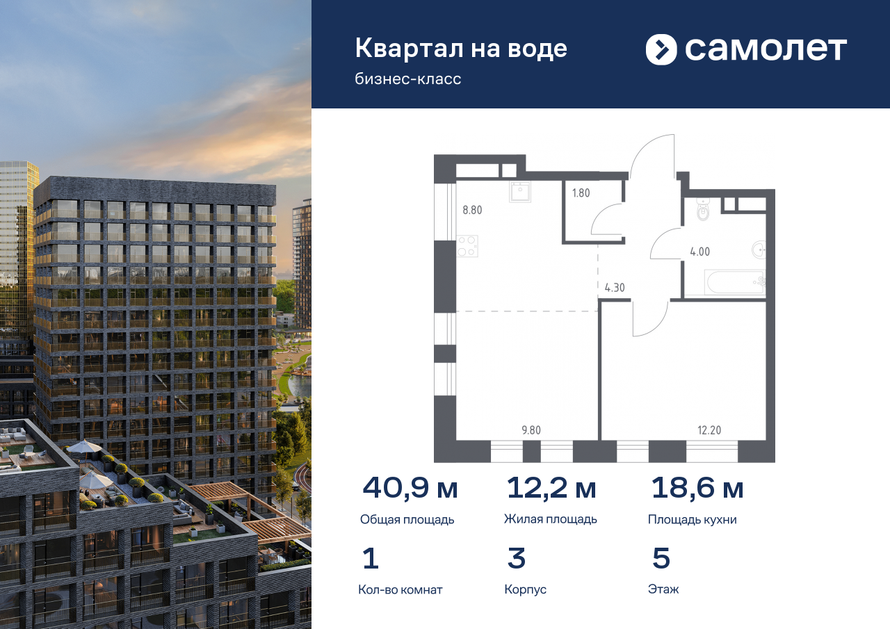 1 комн. квартира, 40.9 м², 5 этаж  (из 14)