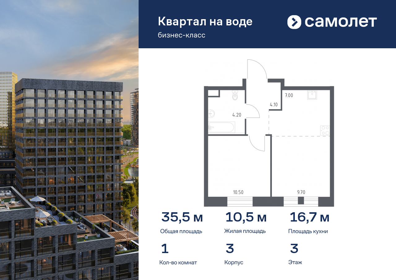 1 комн. квартира, 35.5 м², 3 этаж  (из 14)