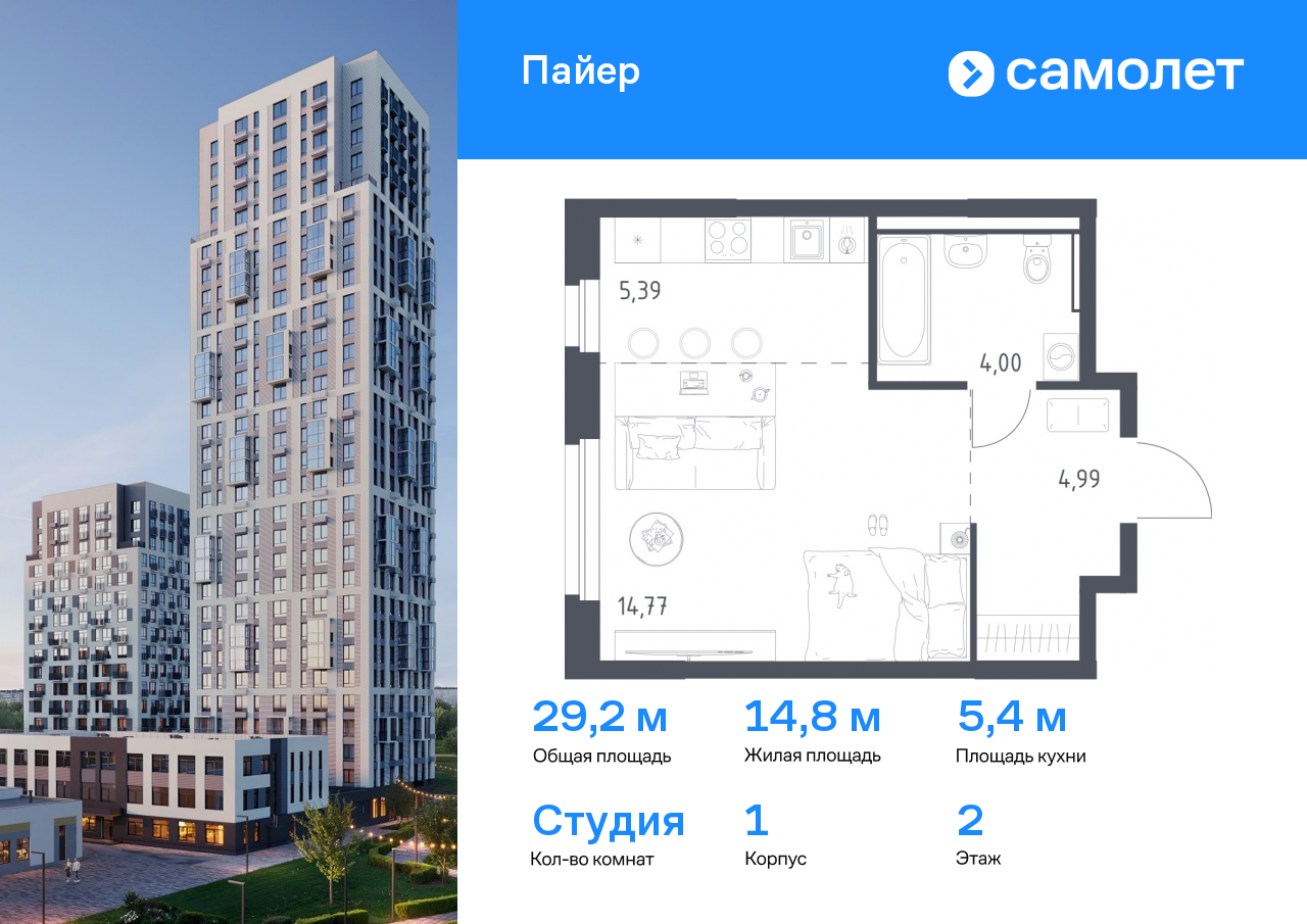 студия, 29.1 м², 2 этаж  (из 30)