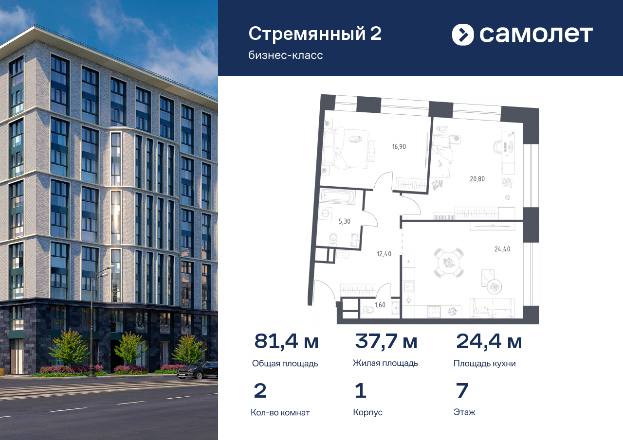 2 комн. квартира, 81.4 м², 7 этаж  (из 10)