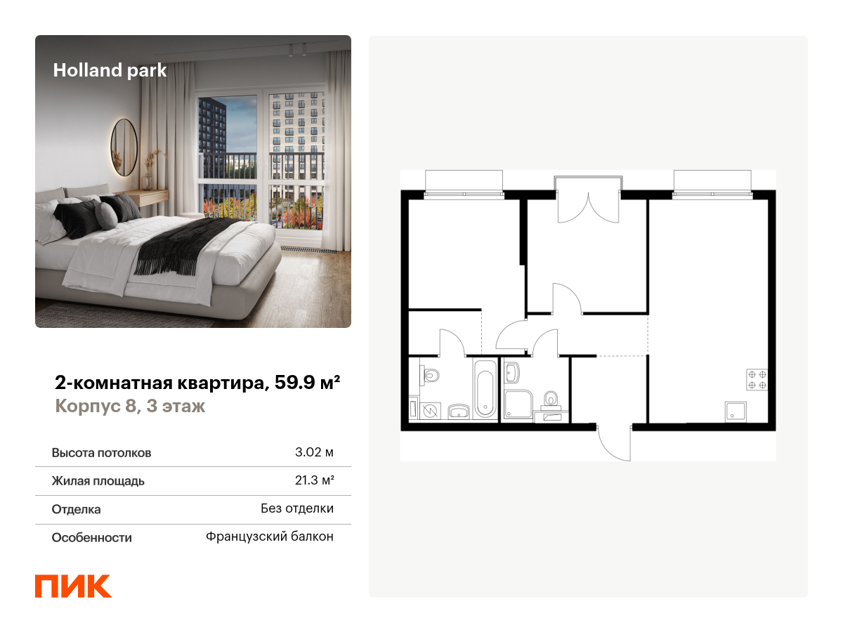 2 комн. квартира, 59.9 м², 3 этаж  (из 14)