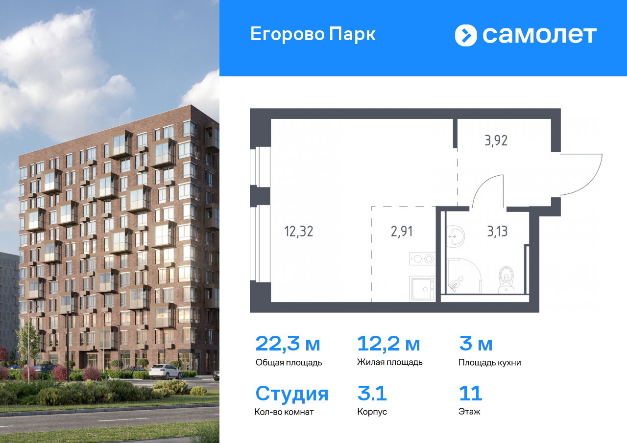 студия, 22.3 м², 11 этаж  (из 12)