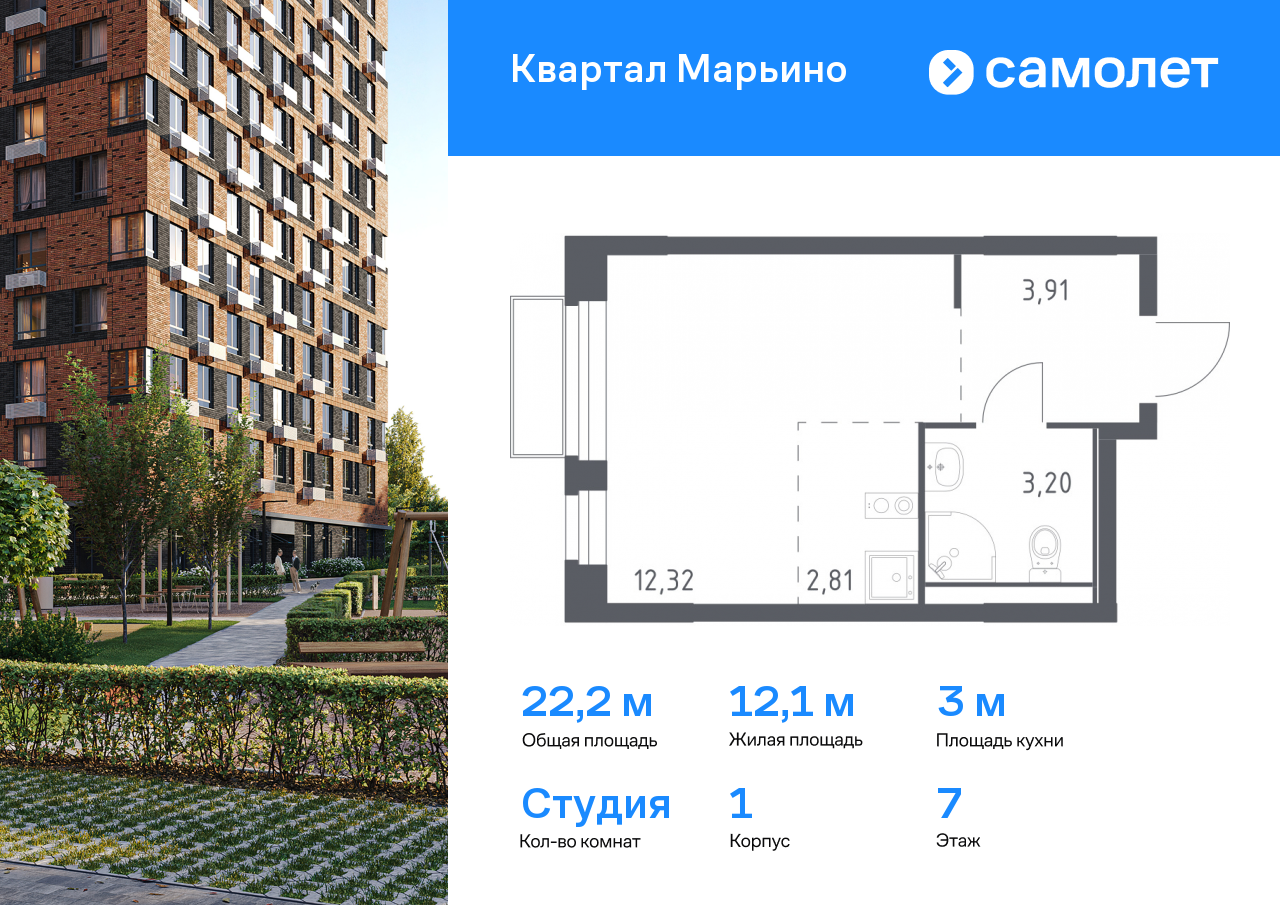 студия, 22.2 м², 7 этаж  (из 12)