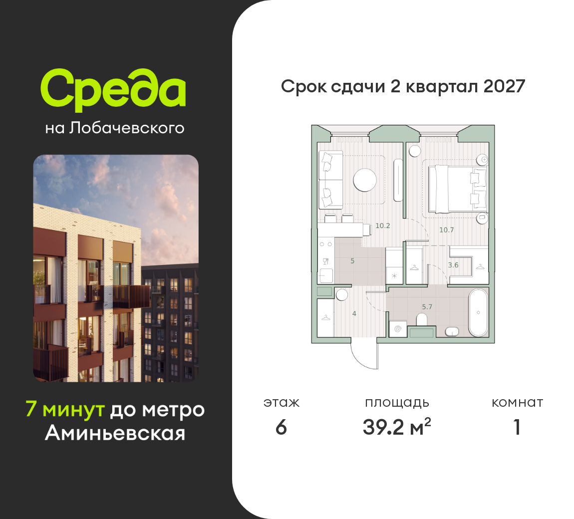 1 комн. квартира, 39.2 м², 6 этаж  (из 13)