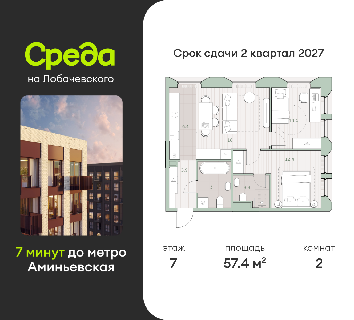 2 комн. квартира, 57.4 м², 7 этаж  (из 13)