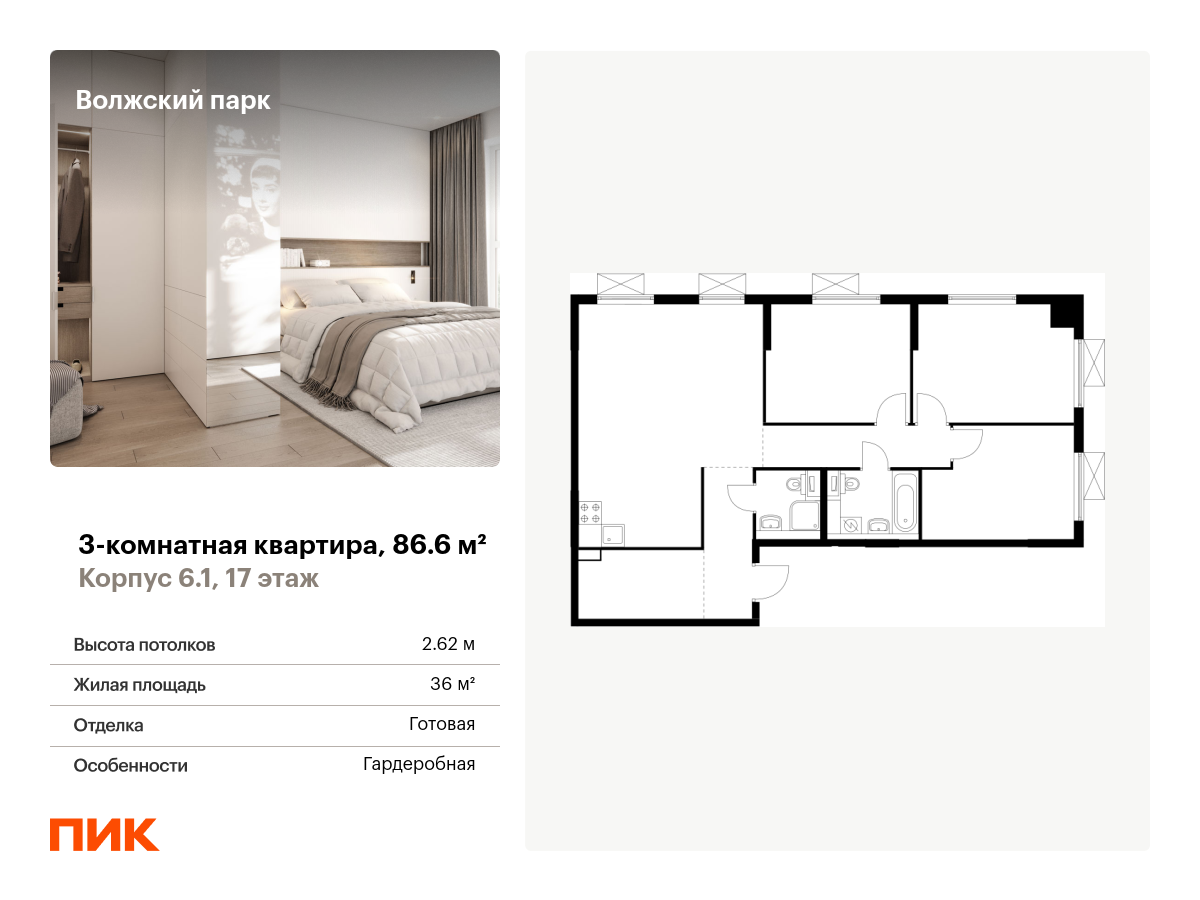 3 комн. квартира, 86.6 м², 17 этаж  (из 24)