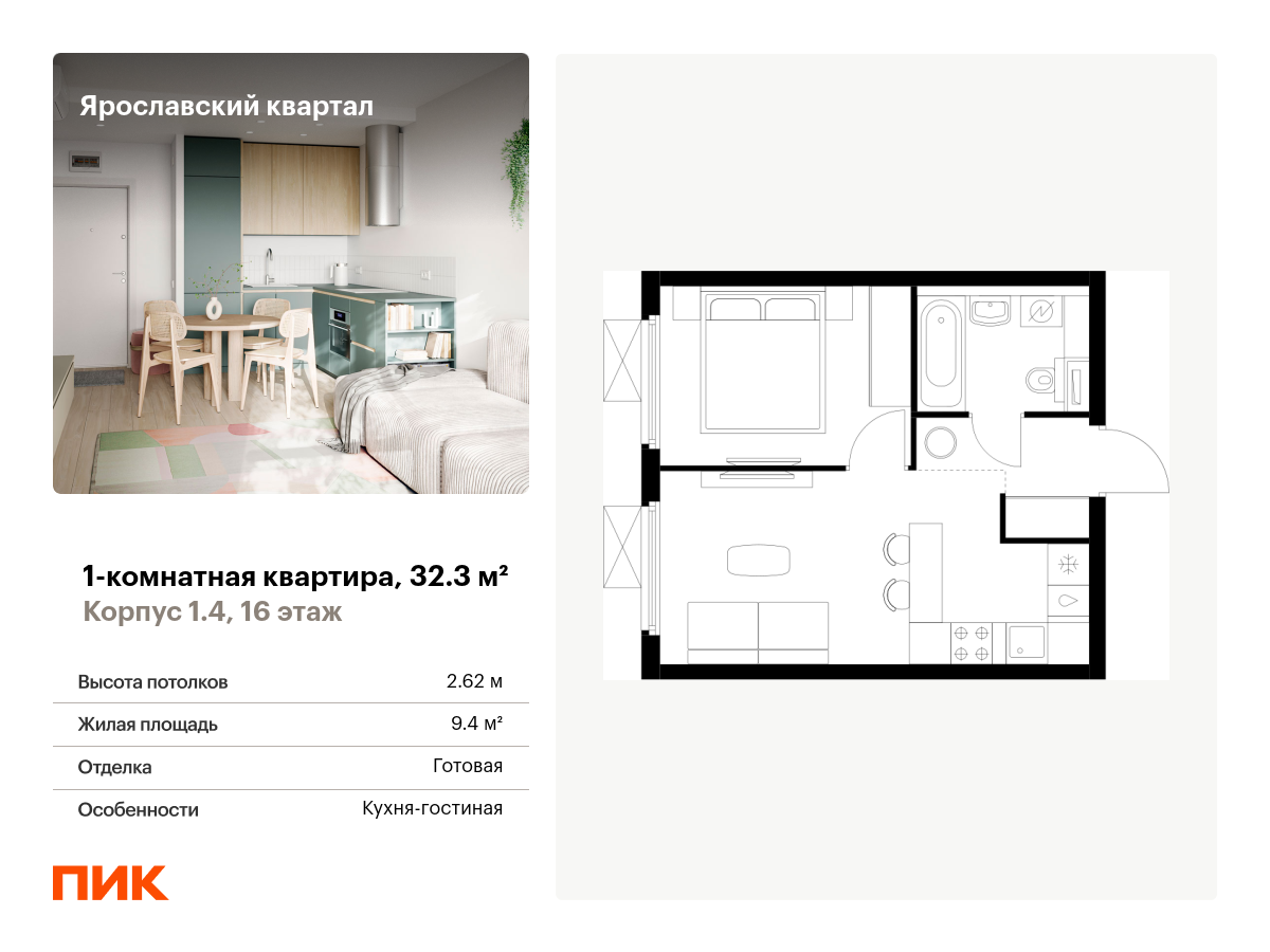 1 комн. квартира, 32.3 м², 16 этаж  (из 25)
