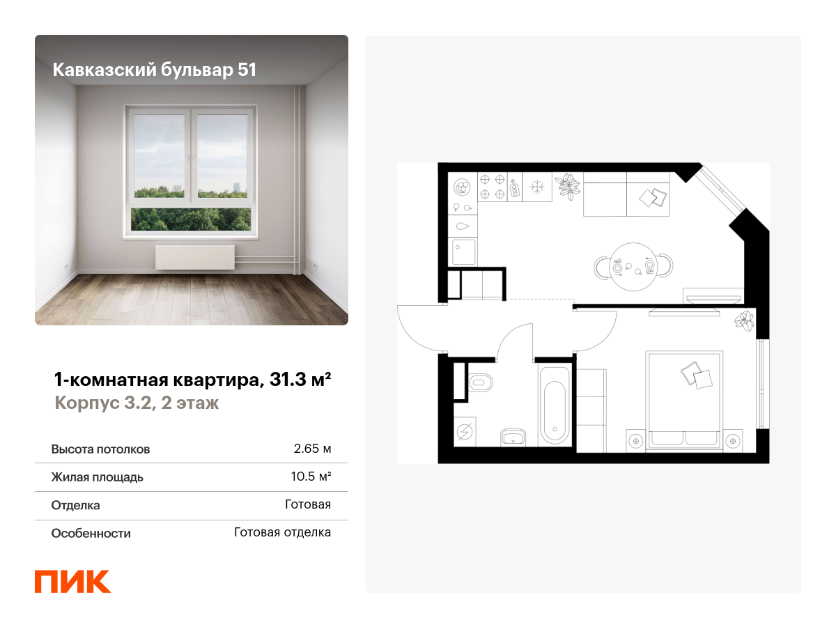 1 комн. квартира, 31.3 м², 2 этаж  (из 23)