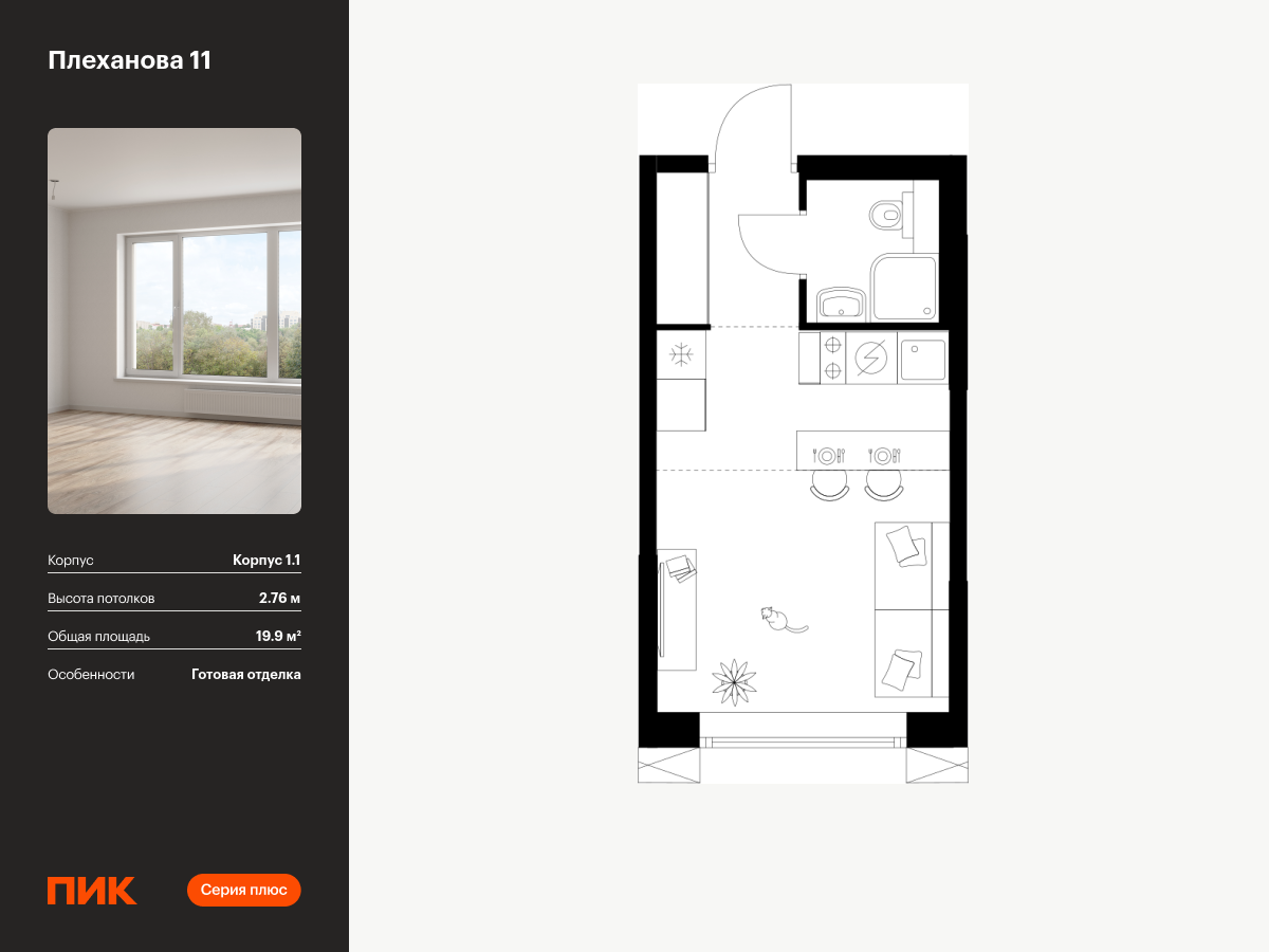 студия, 19.9 м², 13 этаж  (из 24)