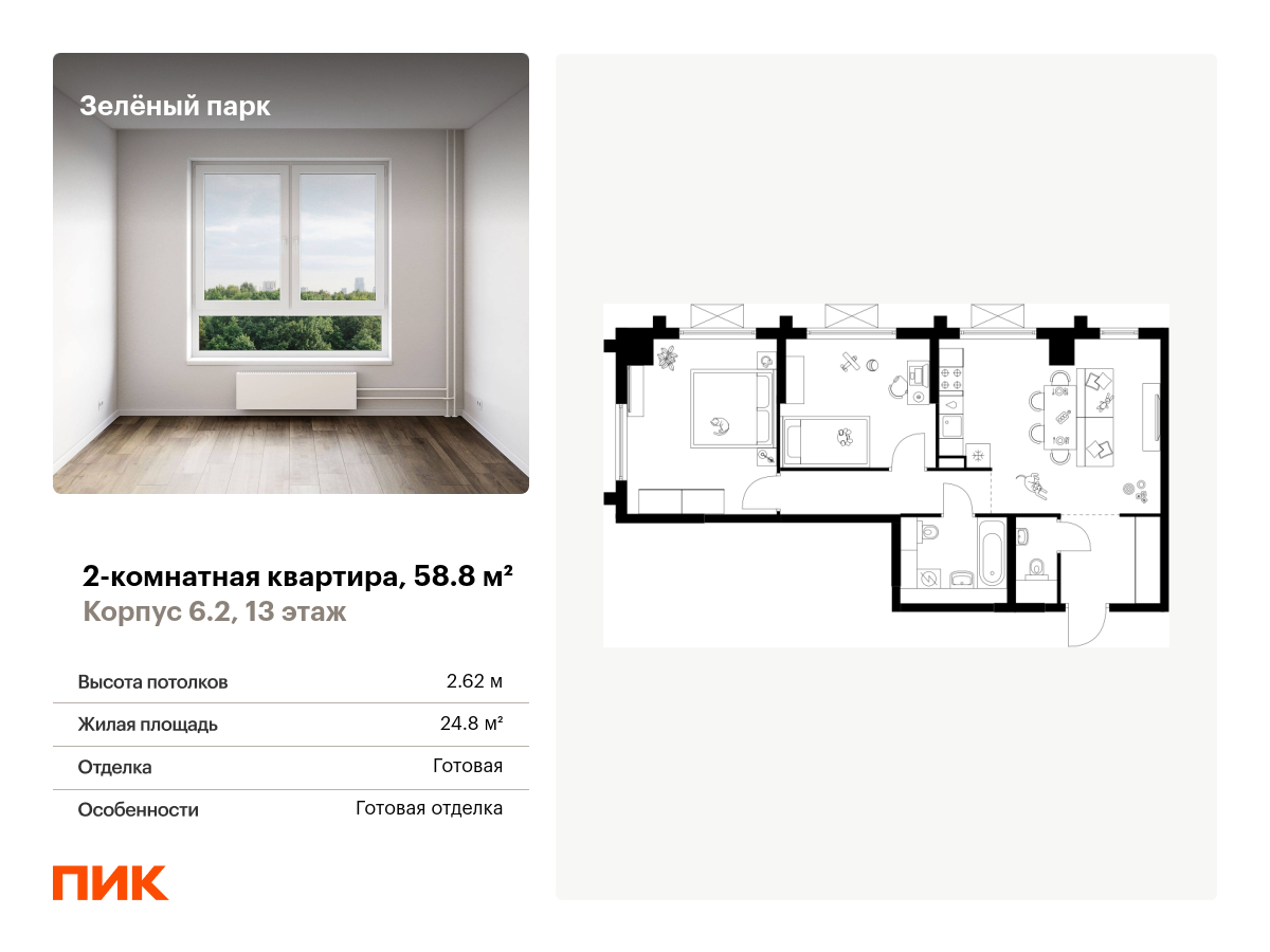 2 комн. квартира, 58.8 м², 13 этаж  (из 25)
