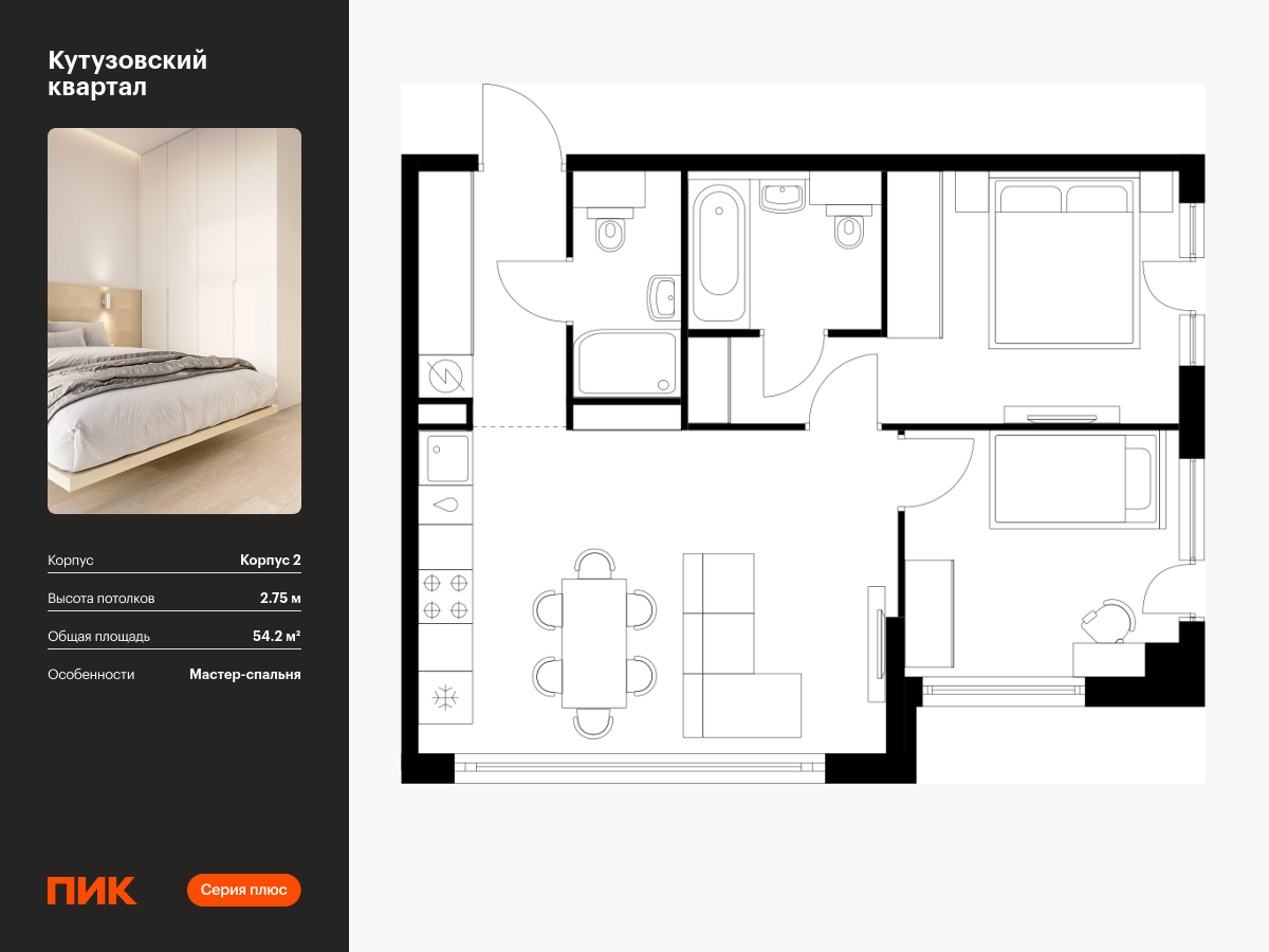 2 комн. квартира, 54.2 м², 2 этаж  (из 23)
