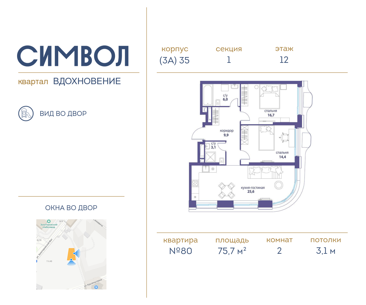 2 комн. квартира, 75.7 м², 12 этаж  (из 25)