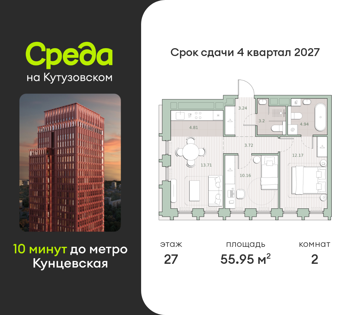 2 комн. квартира, 56 м², 27 этаж  (из 44)