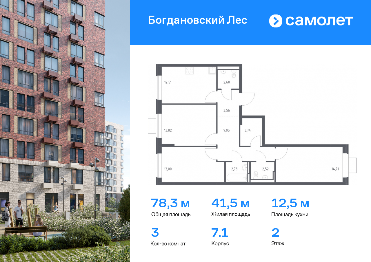 3 комн. квартира, 78.3 м², 2 этаж  (из 11)