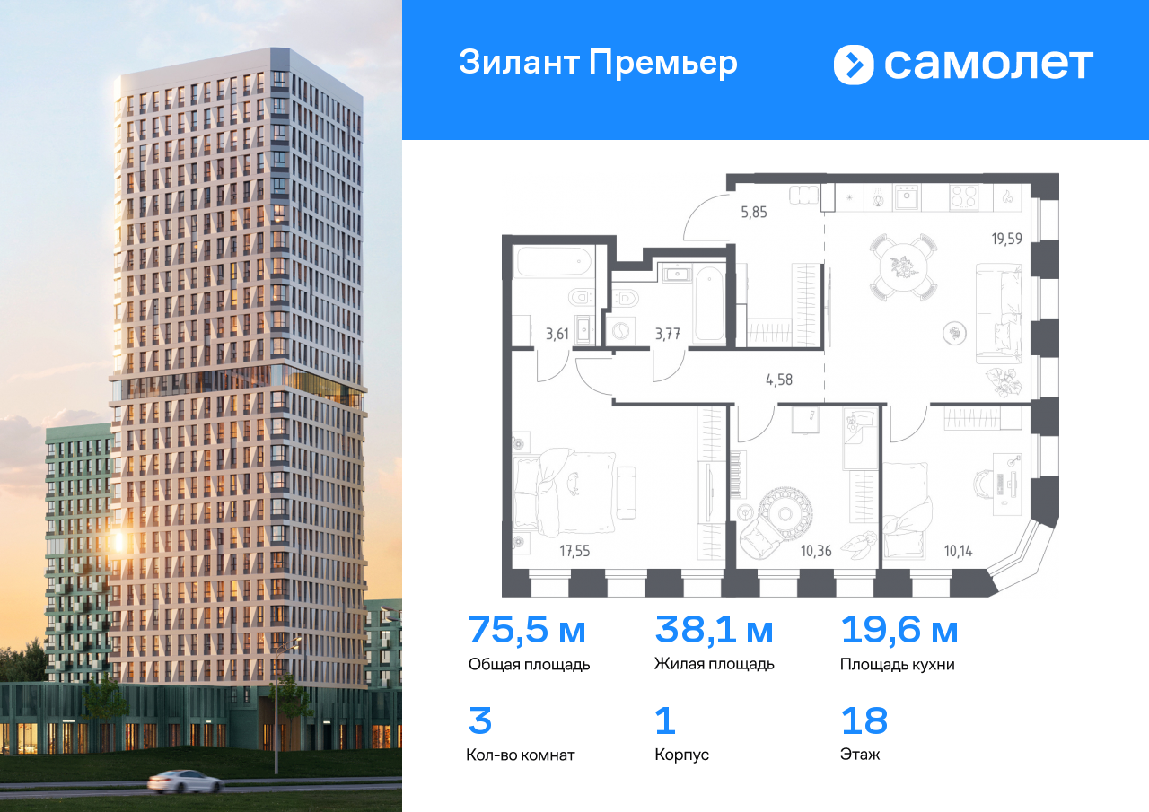 3 комн. квартира, 75.5 м², 18 этаж  (из 25)