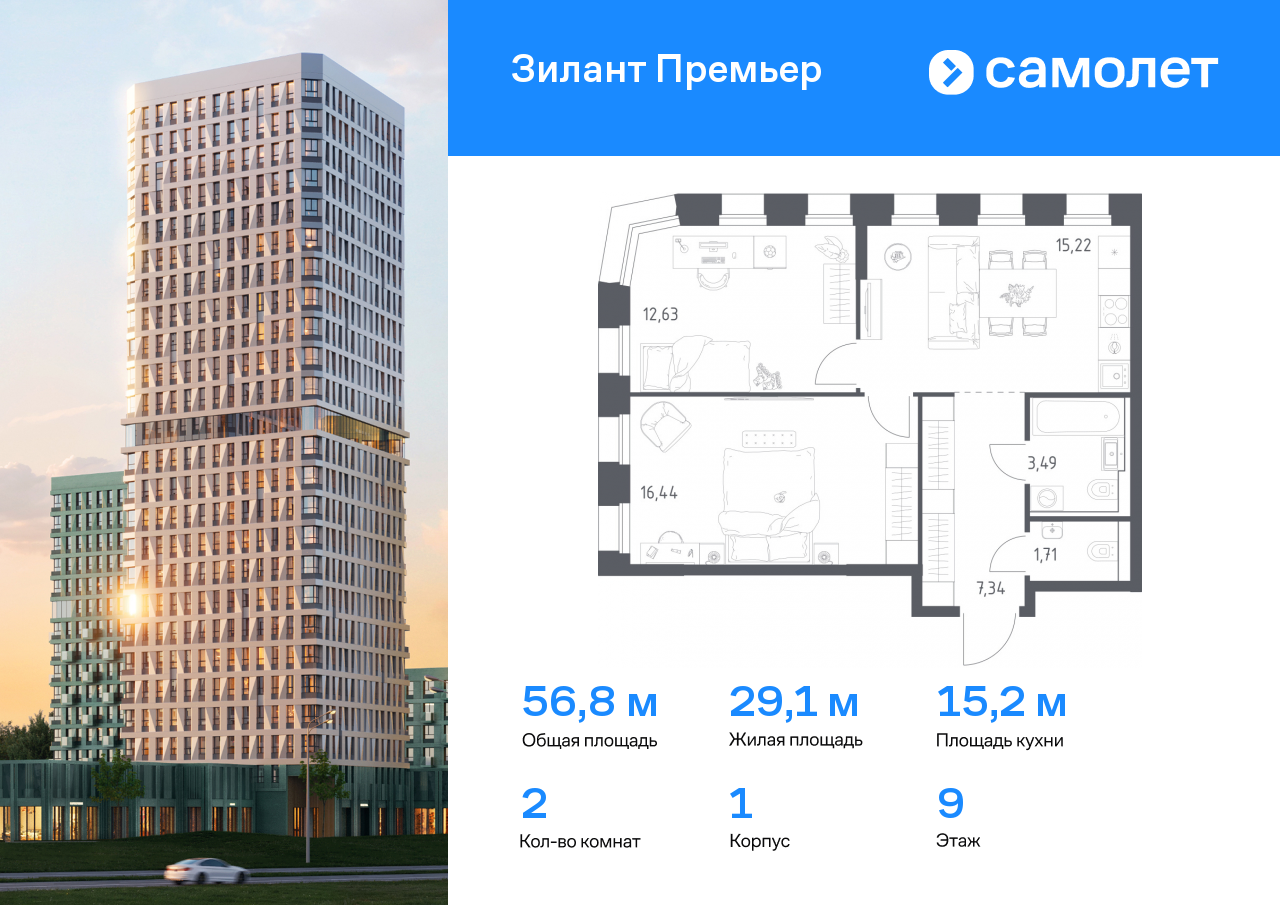 2 комн. квартира, 56.8 м², 9 этаж  (из 25)