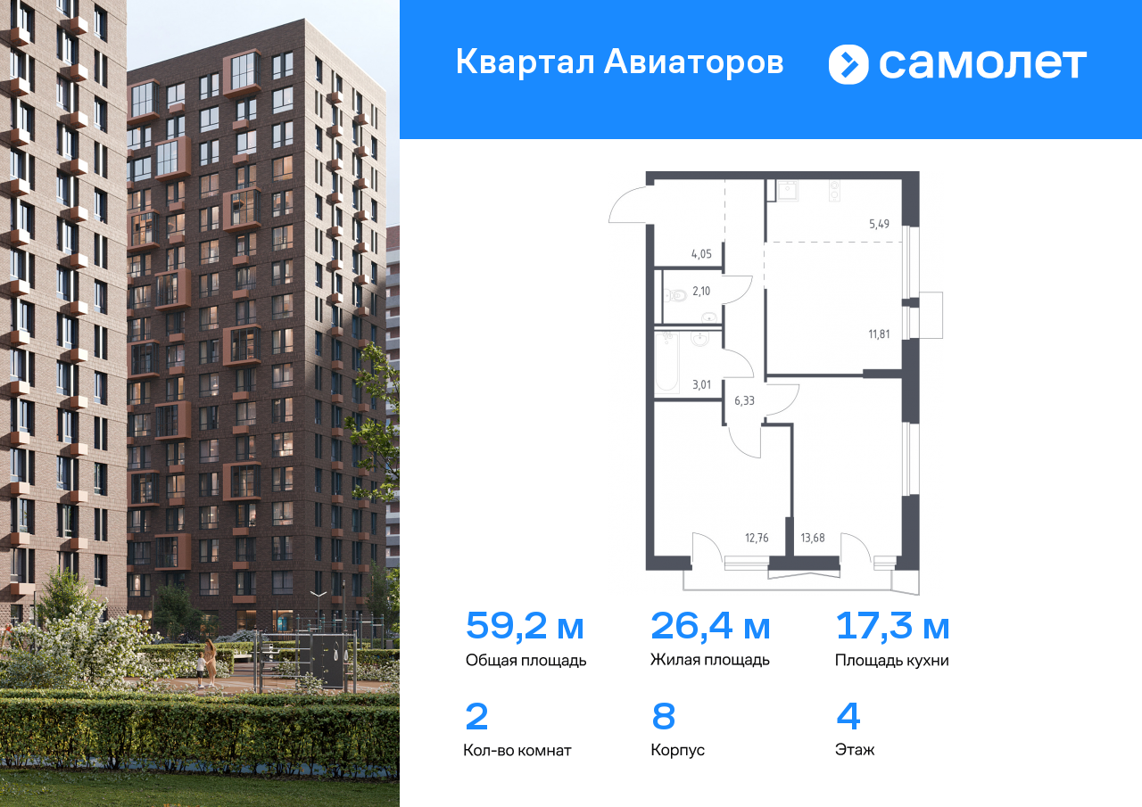 2 комн. квартира, 59.2 м², 4 этаж  (из 17)