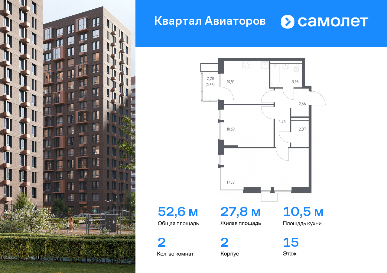 2 комн. квартира, 52.6 м², 15 этаж  (из 17)
