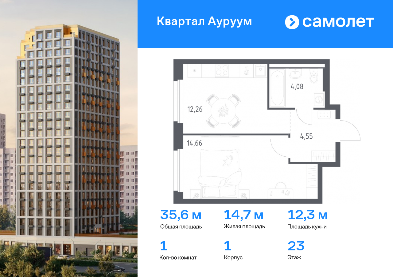 1 комн. квартира, 35.5 м², 23 этаж  (из 31)