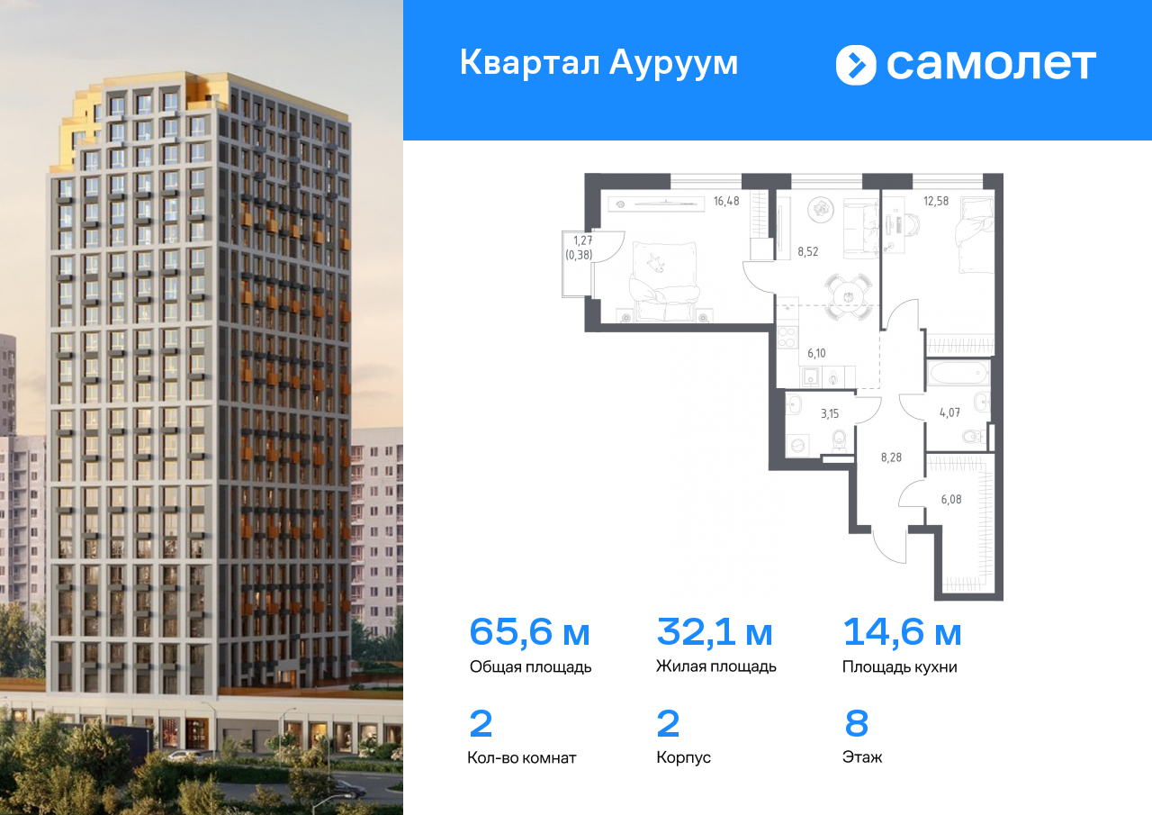 2 комн. квартира, 65.6 м², 8 этаж  (из 24)