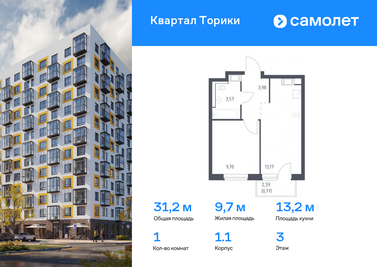 1 комн. квартира, 31.2 м², 3 этаж  (из 13)