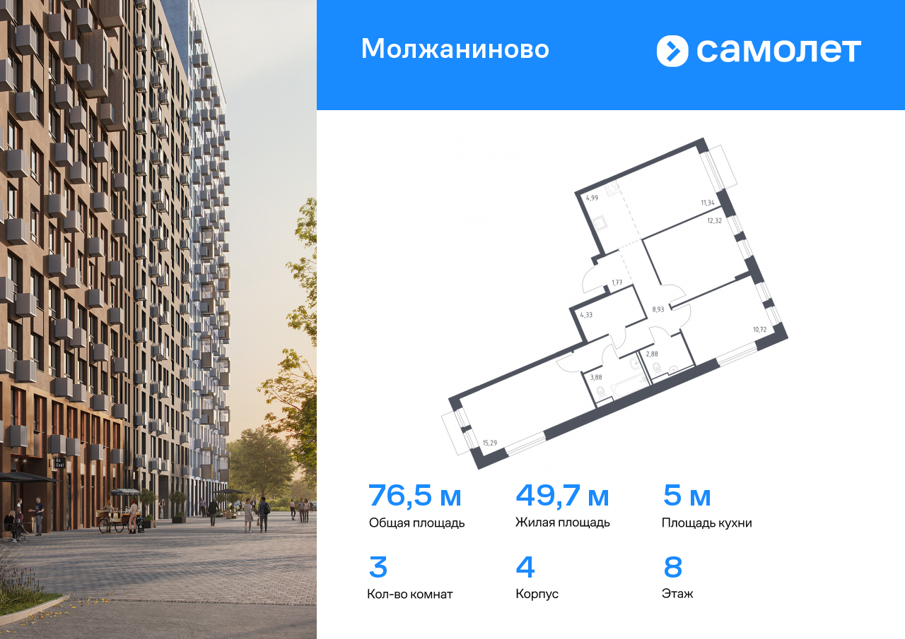 3 комн. квартира, 76.5 м², 8 этаж  (из 13)