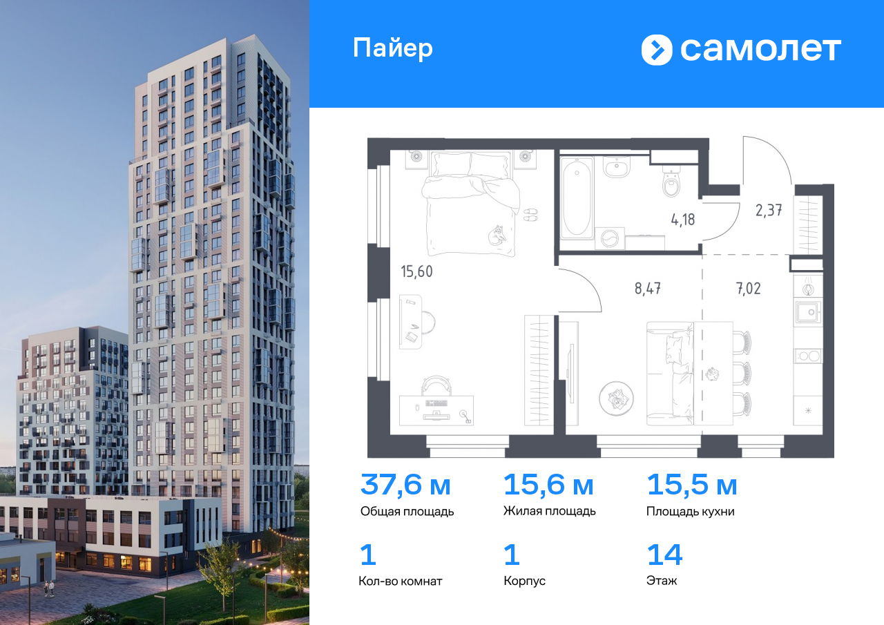 1 комн. квартира, 37.6 м², 14 этаж  (из 30)