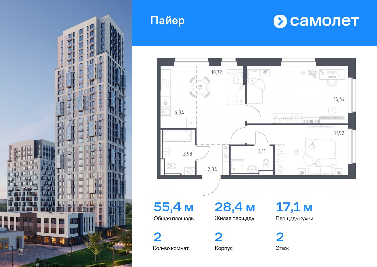 2 комн. квартира, 55.4 м², 2 этаж  (из 16)