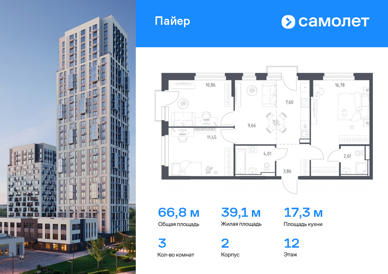 3 комн. квартира, 66.8 м², 12 этаж  (из 16)