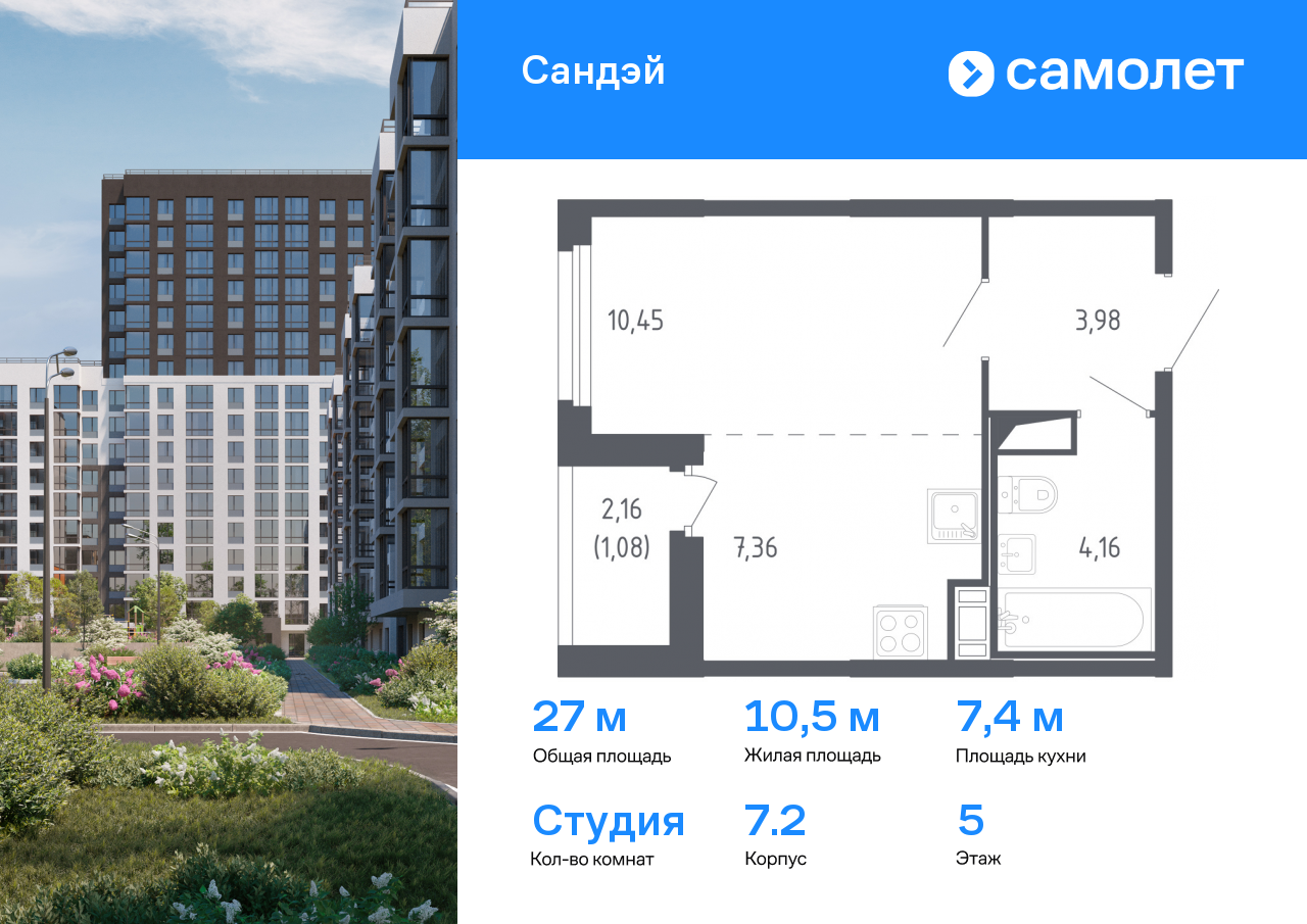 студия, 27 м², 5 этаж  (из 17)