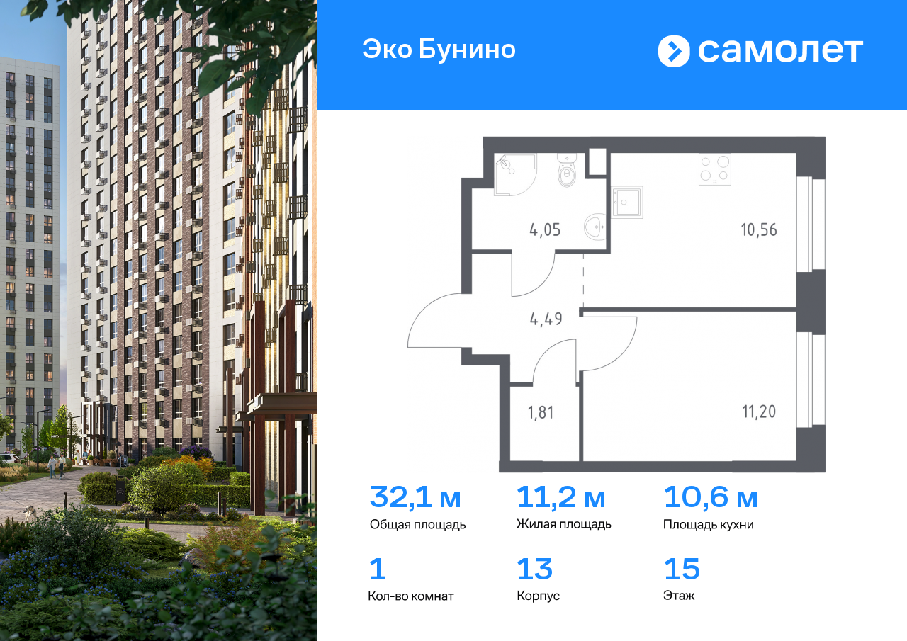 1 комн. квартира, 32.1 м², 15 этаж  (из 23)