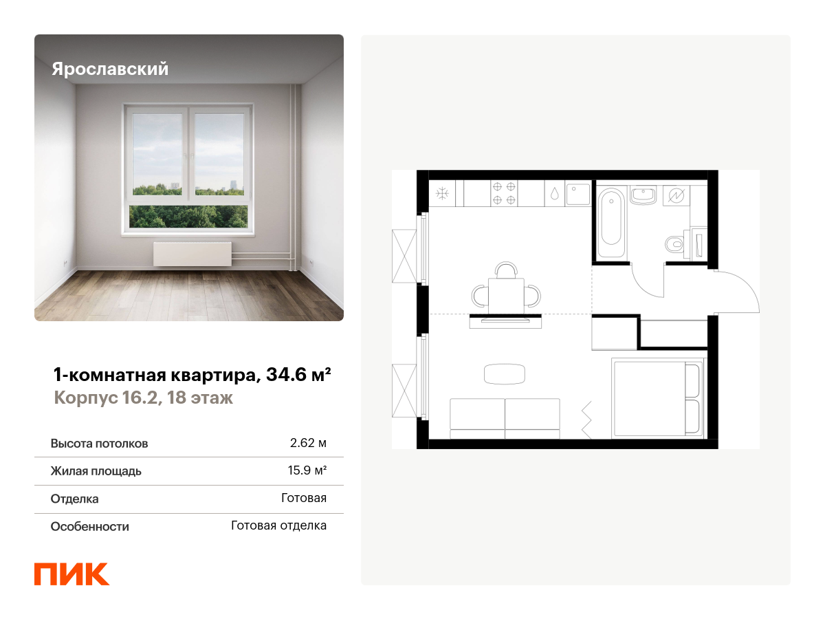1 комн. квартира, 34.6 м², 18 этаж  (из 25)