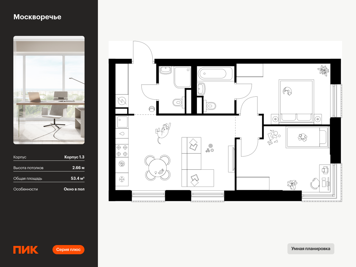 2 комн. квартира, 53.4 м², 27 этаж  (из 39)